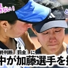 「どちらが正義かは明らかだ！」加藤選手の訴え正式却下も、世界中が擁護の嵐！