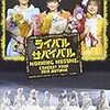 モーニング娘。”ライバル サバイバル”〜亀井絵里・ジュンジュン・リンリン卒業スペシャル〜ＤＶＤ