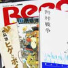  最近買った漫画とBEEP