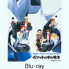 先着特典！U.C.ガンダム ライブラリーズ 機動戦士ガンダム 0080 ポケットの中の戦争【Blu-ray】　予約通販はこちら