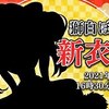 ホロライブ 同時接続数ランキング(日間) 2021年01月01日