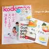【kodomoe（コドモエ）2019年2月号】『家族の幸せはキッズスペースで決まる！』が読み応え抜群でした。