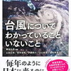 台風の進路が気になります。～勝手に歯を削られた