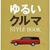 SUVブームに物申す！ステーションワゴン好き！