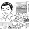 五輪担当大臣辞任…マンガ「桜田義孝伝」がある