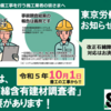 アスベスト規制について④（有資格者による事前調査）