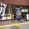 よがな うどん / 札幌市中央区南1条西15丁目 丸富ビル 1F