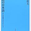 『市民の日本語』。いい本だ。
