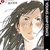 エマージング 感想ネタバレ第３巻 最終回 最終話 結末 まとめ 漫画ネタバレ無料まとめ事典