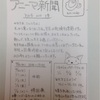 アニーマ新聞新聞20号できました