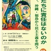 高橋哲哉さん講演会開催（12月1日・土）によせて