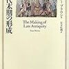 　ピーター・ブラウン：『古代末期の形成』