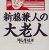 映画監督・新藤兼人さん死去