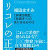 お姫様が求めるジェンダー理論（論理矛盾）