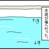 ２歳児、水が怖い？小学２年生はこんなかんじ。