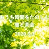 《開催案内》5/3 おうち時間をたのしむ書と茶会