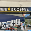ドトールコーヒーショップ エッソ沼田店（安佐南区）
