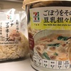 これはもはや麺なのか？セブンの衝撃カップスープ！！！