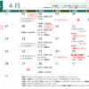 成功すると信じる！ ＆ 瀬古組来阪☆令和８年４月の月間予定♪