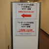 【開催レポート①】佐々木常夫氏・ロイス氏登壇！「リーダーシップの未来と７つの習慣®」１DaySeminar