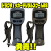 【プロックス】リールのドラグ力を計測可能「ドラグチェッカーデジタルスケール28」発売！