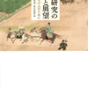 鎌倉佐保,木村茂光,高木徳郎編「荘園研究の論点と展望:中世史を学ぶ人のために」（吉川弘文館）