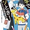 読了本ストッカー：『科学でナゾとき！わらう人体模型事件』あさだりん／偕成社