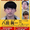  【驚愕】八田與一容疑者、名古屋で目撃か？2年以上の逃亡を支える意外な手口と市民の役割