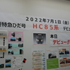 新型特急ひだ号HC85系、2022年7月1日デビュー。