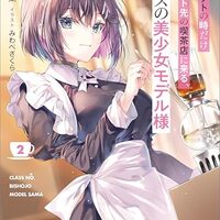 俺がシフトの時だけバイト先の喫茶店に来る、クラスの美少女モデル様２