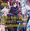 【ラノベレビュー】世界の半分が欲しいって誰が言った!? 最強勇者の王国経営 せっかちな魔神の力で膨大な国土を手に入れたので国民を守るため残りの半分の世界と戦います