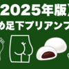 【2025年版】お勧め足下プリアンプ3選｜エレキ・ギター