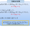 ユークリッド互除法で最大公約数求められますか？苦手な人はチェック！