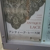 DIANE CLAEYS COLLECTION ANTIQUE LACE ダイアン・クライスコレクション　アンティーク・レース展