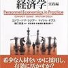 人事と組織の経済学_導入