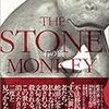 ジェフリー・ディーヴァー『石の猿 THE STONE MONKEY』の書評