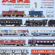鉄道模型趣味2025MAY No.1000 鉄道模型趣味2025年5月号1000号記念号入手: 60年代 懐かしの宝箱