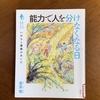 味わいことばノート　160 & 161　わからないは希望　&　すみません