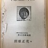 ４０年以上前の事ですが・・・