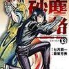 『ジーザス砂塵航路』１３巻、感想