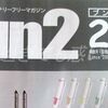 新しい年の文具と超合体文具と。（Bun2 2025年2月号）
