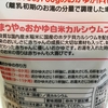 市販のBFおかゆを試してみる