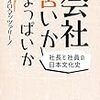 逃げよう。 社会の同調圧力から