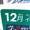 2016/11/25　2016年12月のイベントインフォメーション