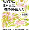 それでも日本人は「戦争」を選んだ