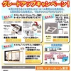 ６月２９日土曜日限定　LIXILリフォネット大田限定　３つのオプションプレゼント企画