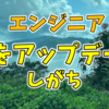 エンジニアは体をアップデートすることが好き（脱毛、筋トレ、ICL）