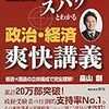 政治経済の勉強の仕方