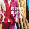 【2004年メンズノンノ】コムデギャルソンシャツの魅力が色褪せない理由。【3月号】