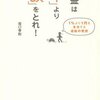 坂口孝則『利益は「率」より「額」をとれ！』